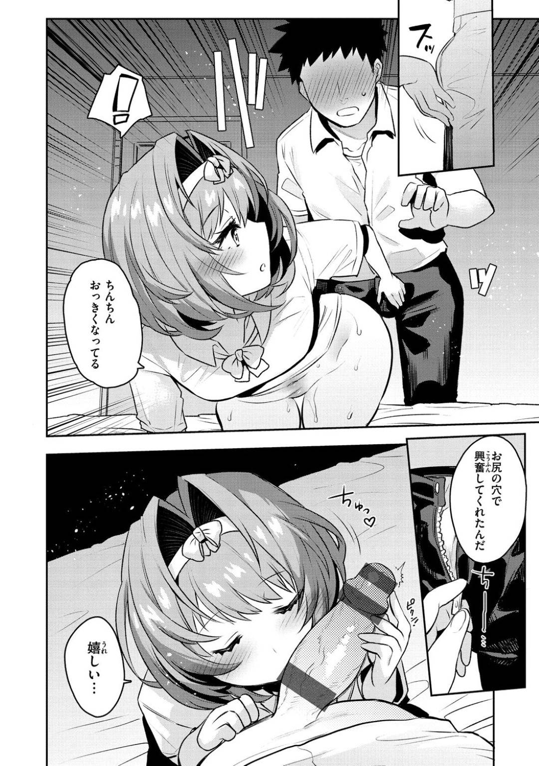 【エロ漫画】やっと彼氏とセックスできて嬉しいムッツリスケベな美少女…イチャイチャとキスしたりバックのアナルセックスでド変態なトロ顔になっちゃう！【三左わさび：おしりCongrats！】