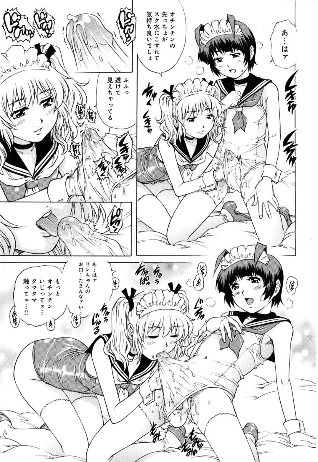 【エロ漫画】お互いにエッチしちゃう男の娘のメイドと襲っちゃうエッチなツインテールのメイド…イチャイチャとフェラしたりトロ顔の中出しセックスしちゃう！【やながわ理央：キョノンパーティ】