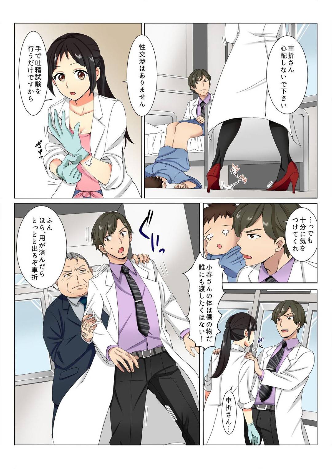 【エロ漫画】媚薬効果のある男とエッチしちゃう生意気な美少女…イチャイチャとだいしゅきホールドの中出しセックスで寝取られちゃう！【冥王星人：チンテナンス 進化した肉棒で挿れたい放題！】