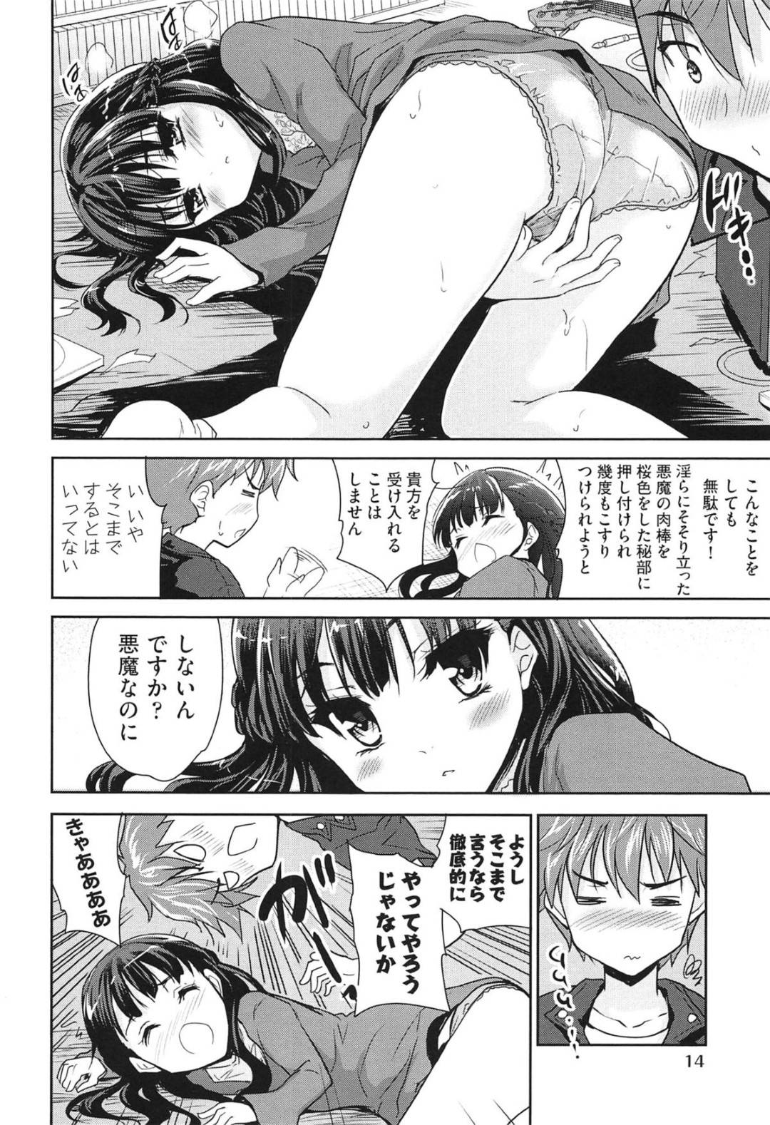 【エロ漫画】宗教にハマっていたら騙されて襲われちゃう無垢な美少女…レイプでバックにトロ顔の中出しセックスしちゃう！【唐辛子ひでゆ：悪魔が来たりて嫁になる】