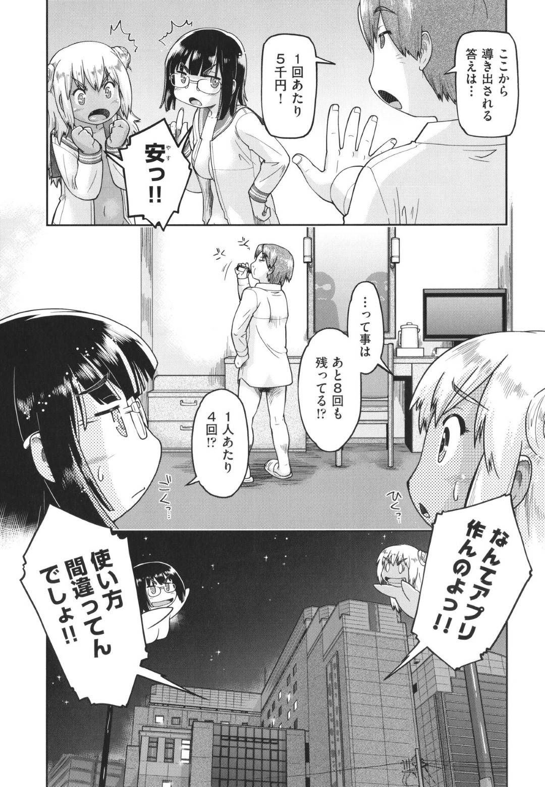 【エロ漫画】逆に催眠をかけたオッサンに調教されちゃうJCたち…フェラしたりトロ顔の中出しセックスでトロ顔に3Pしちゃう！【昭嶋しゅん：JC援交催眠アプリ】