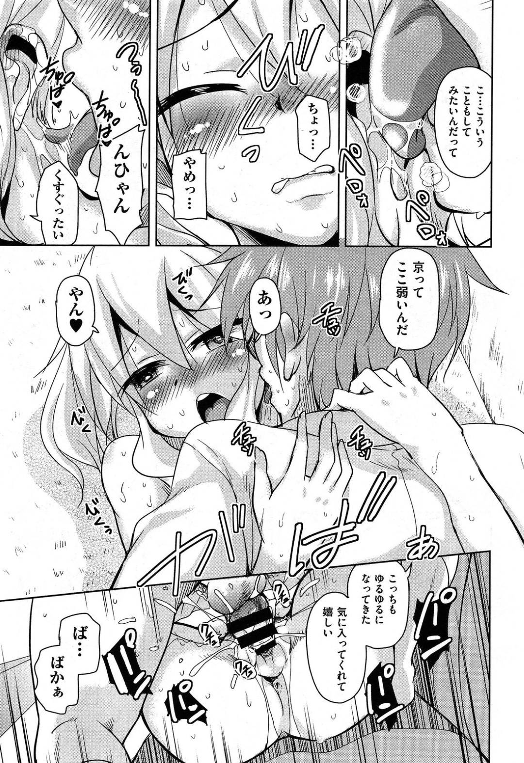 【エロ漫画】姉と付き合っている彼氏とエッチしちゃうかわいい妹…イチャイチャとバックの中出しセックスでド変態なトロ顔になっちゃう！【なるさわ景：シスらぼ 前編】