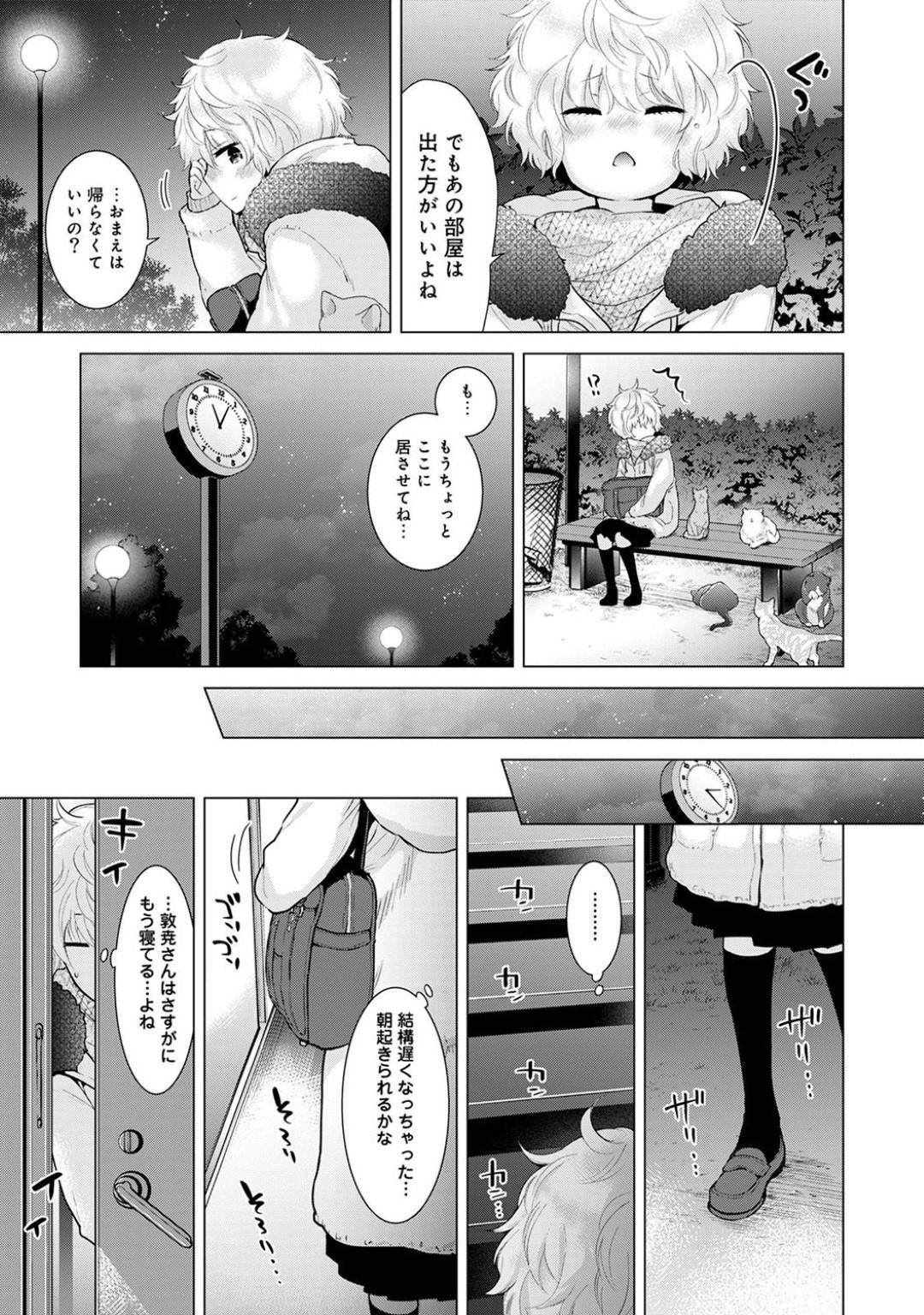 【エロ漫画】誘惑してくるツンデレなかわいい美少女…イチャイチャとキスしたりトロ顔の中出しセックスしちゃう！【シイナ：ノラネコ少女との暮らしかた 第10話】