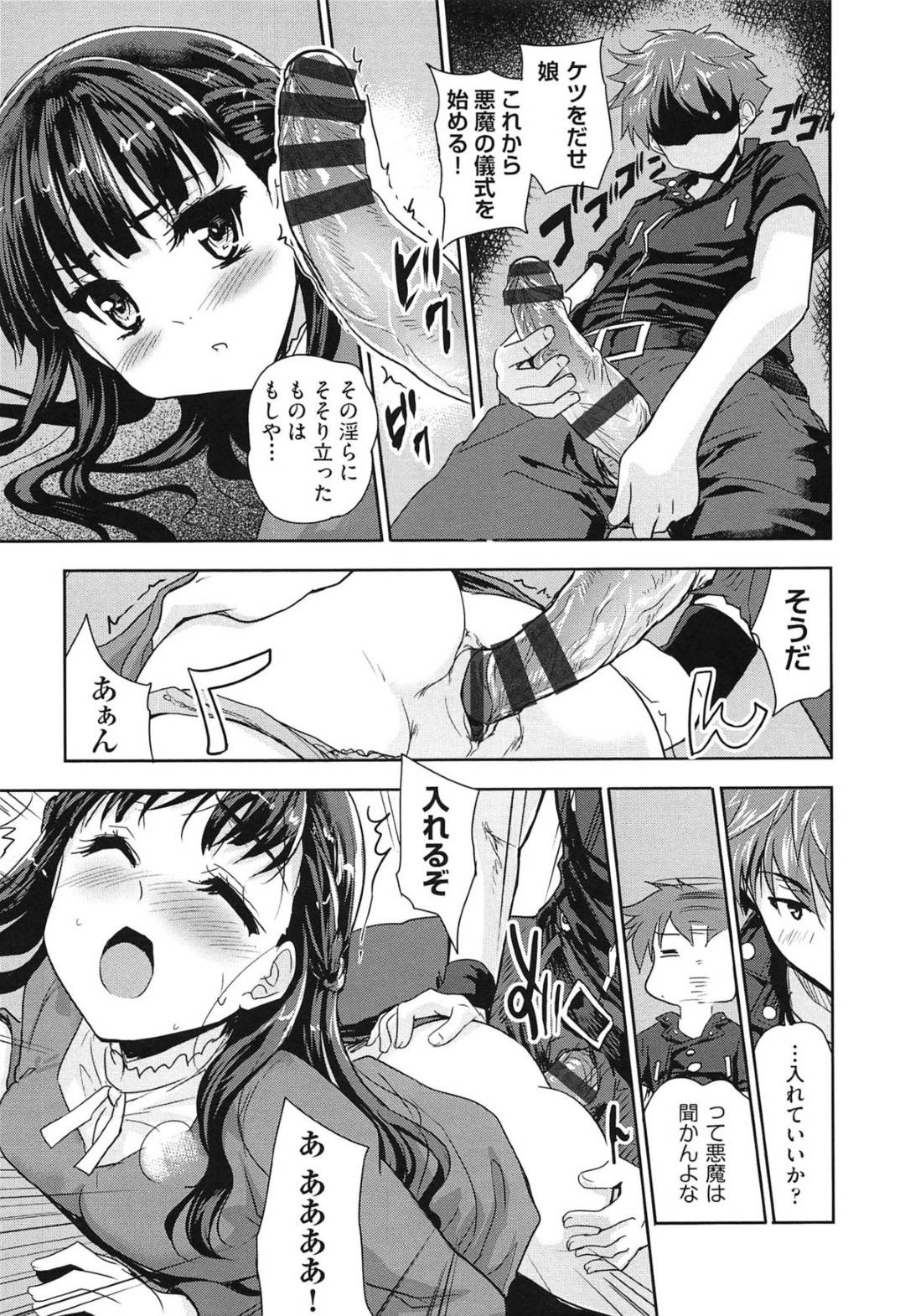 【エロ漫画】宗教にハマっていたら騙されて襲われちゃう無垢な美少女…レイプでバックにトロ顔の中出しセックスしちゃう！【唐辛子ひでゆ：悪魔が来たりて嫁になる】