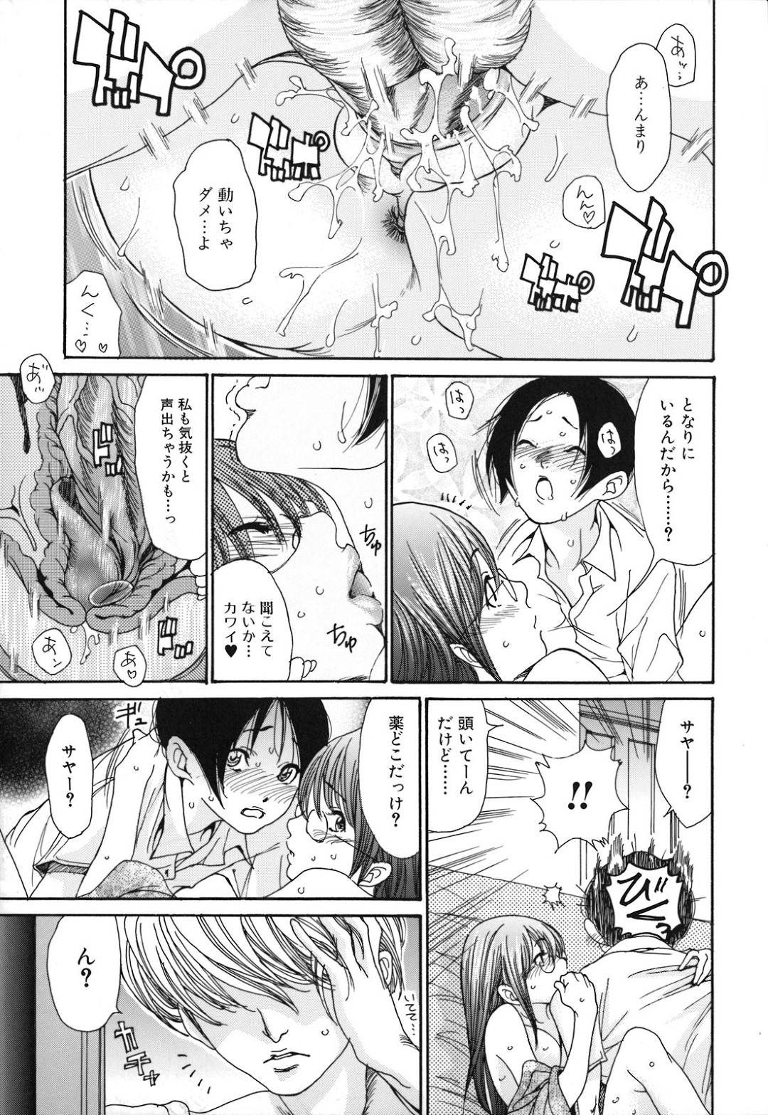 【エロ漫画】ショタを襲っちゃうエッチなかわいい人妻…イチャイチャと乳首責めされたりトロ顔の中出しセックスで筆下ろししちゃう！【葵ヒトリ：恋する人妻 ～サヤカ＆ケンゴ～】