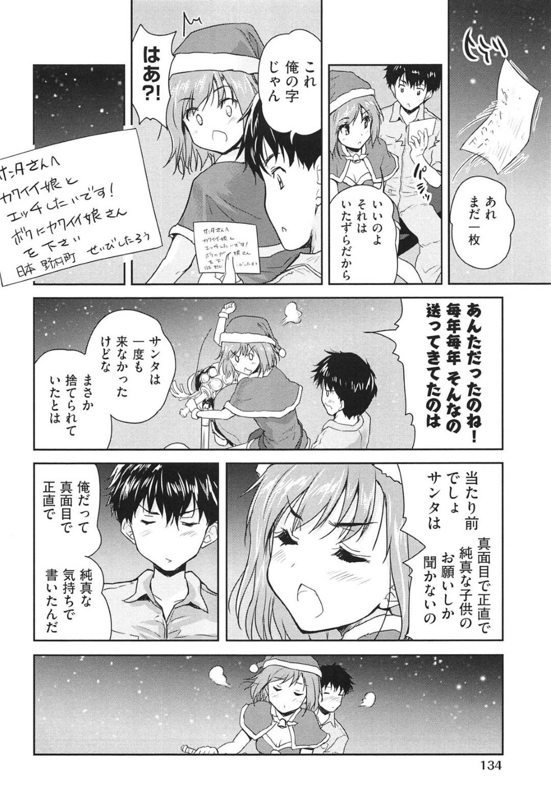 【エロ漫画】サンタクロース姿でやってきたかわいい美少女…イチャイチャとキスしたりトロ顔の中出しセックスしちゃう！【唐辛子ひでゆ：闖入者はサンタクロース】