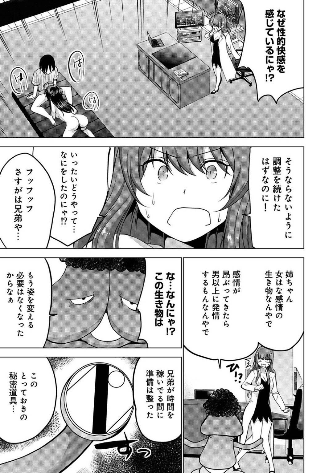 【エロ漫画】お兄ちゃんのことが好きなかわいい妹と生意気な女研究員…イチャイチャと近親相姦セックスしたり集団レイプで快楽堕ちしちゃう！【マスクザ丁：ぺニエモン ひみつの道具でお前ら全員オレの嫁！ 第6話】