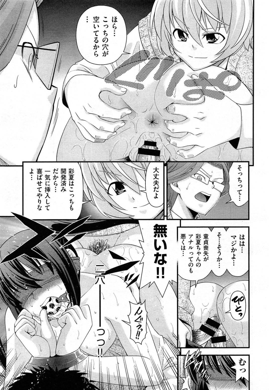 【エロ漫画】鬼畜な妹と精神が入れ替わっていて男たちに襲われちゃうツインテールの美少女…乳首責めされたりトロ顔の中出しやアナル責めで3Pしちゃう！【伊佐美ノゾミ：兄妹リプレイス 4話】