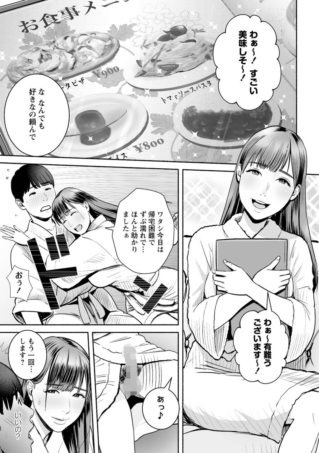 【エロ漫画】ラブホまで誘惑しちゃうかわいいJD…逆レイプに乳首責めされたりしてトロ顔の中出しセックスされちゃって筆下ろししちゃう！【ぷちゴリちゃん：帰宅困難なボクら】