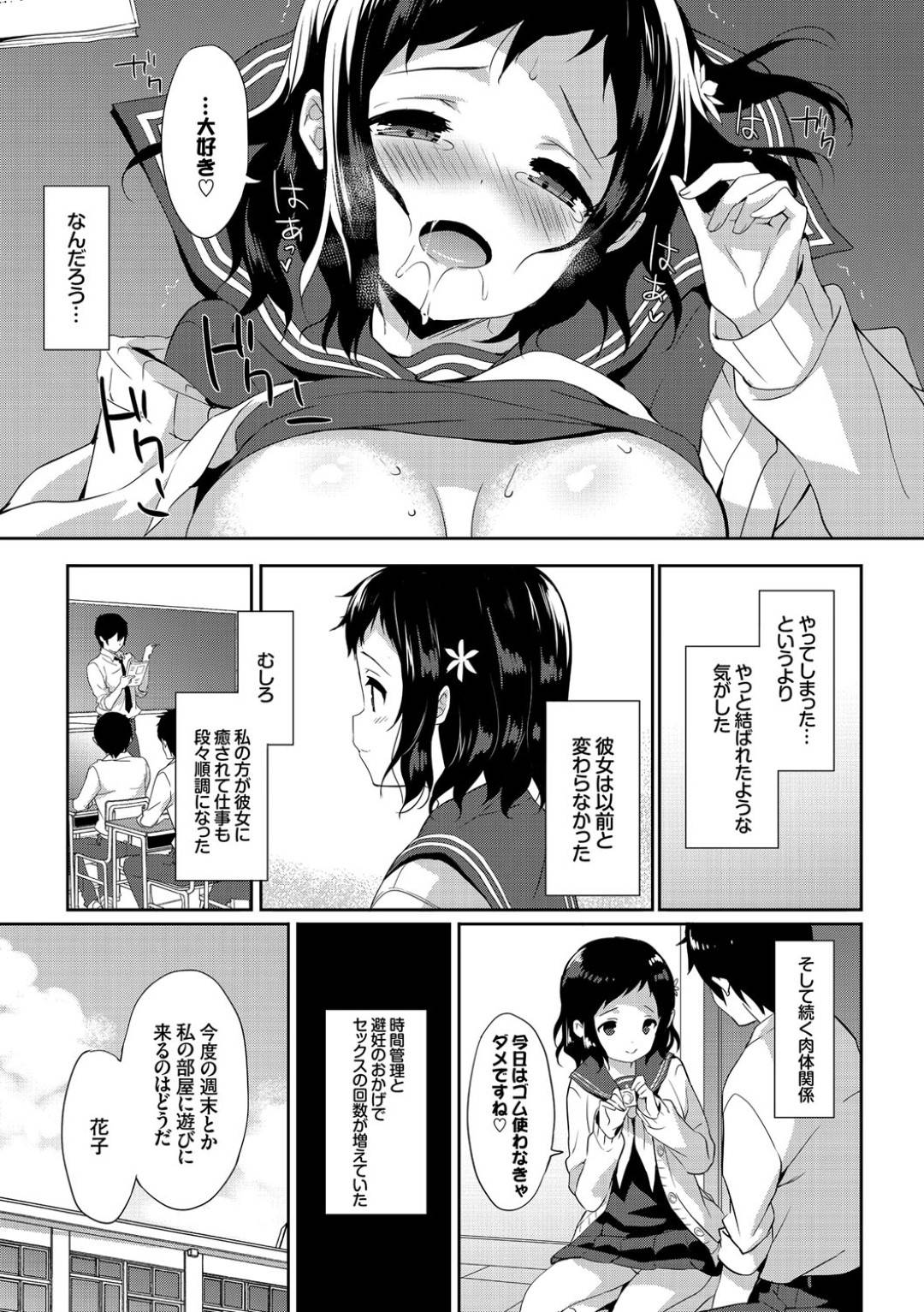 【エロ漫画】先生に恋してしまったムッツリスケベにかわいい美少女…イチャイチャとキスしたりトロ顔の中出しセックスしちゃう！【emily：繋がる、想い、軒先で】