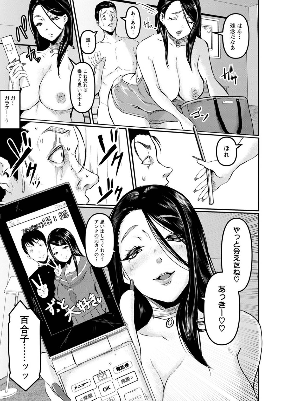 【エロ漫画】妻持ちの夫を誘惑しちゃうエッチすぎる美女…逆レイプにイチャイチャとキスしたりフェラしたりトロ顔の中出しセックスで逆に寝取っちゃう！【泥っせる：Bad Woman 新婚つぶし】