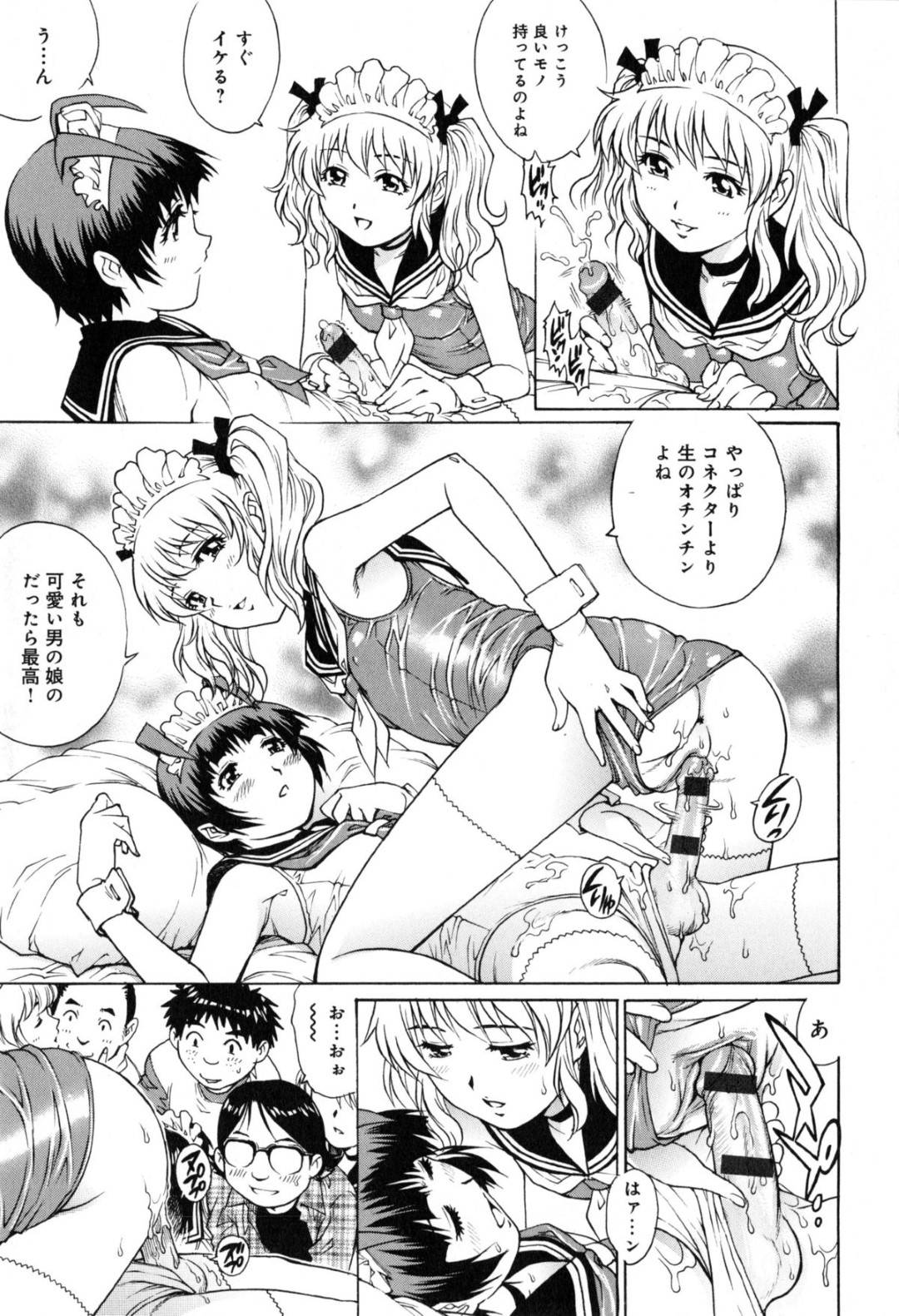 【エロ漫画】お互いにエッチしちゃう男の娘のメイドと襲っちゃうエッチなツインテールのメイド…イチャイチャとフェラしたりトロ顔の中出しセックスしちゃう！【やながわ理央：キョノンパーティ】