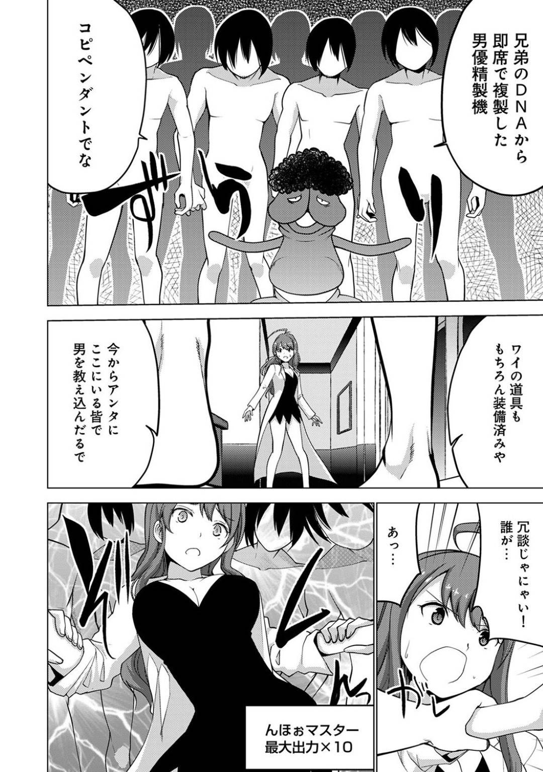 【エロ漫画】お兄ちゃんのことが好きなかわいい妹と生意気な女研究員…イチャイチャと近親相姦セックスしたり集団レイプで快楽堕ちしちゃう！【マスクザ丁：ぺニエモン ひみつの道具でお前ら全員オレの嫁！ 第6話】