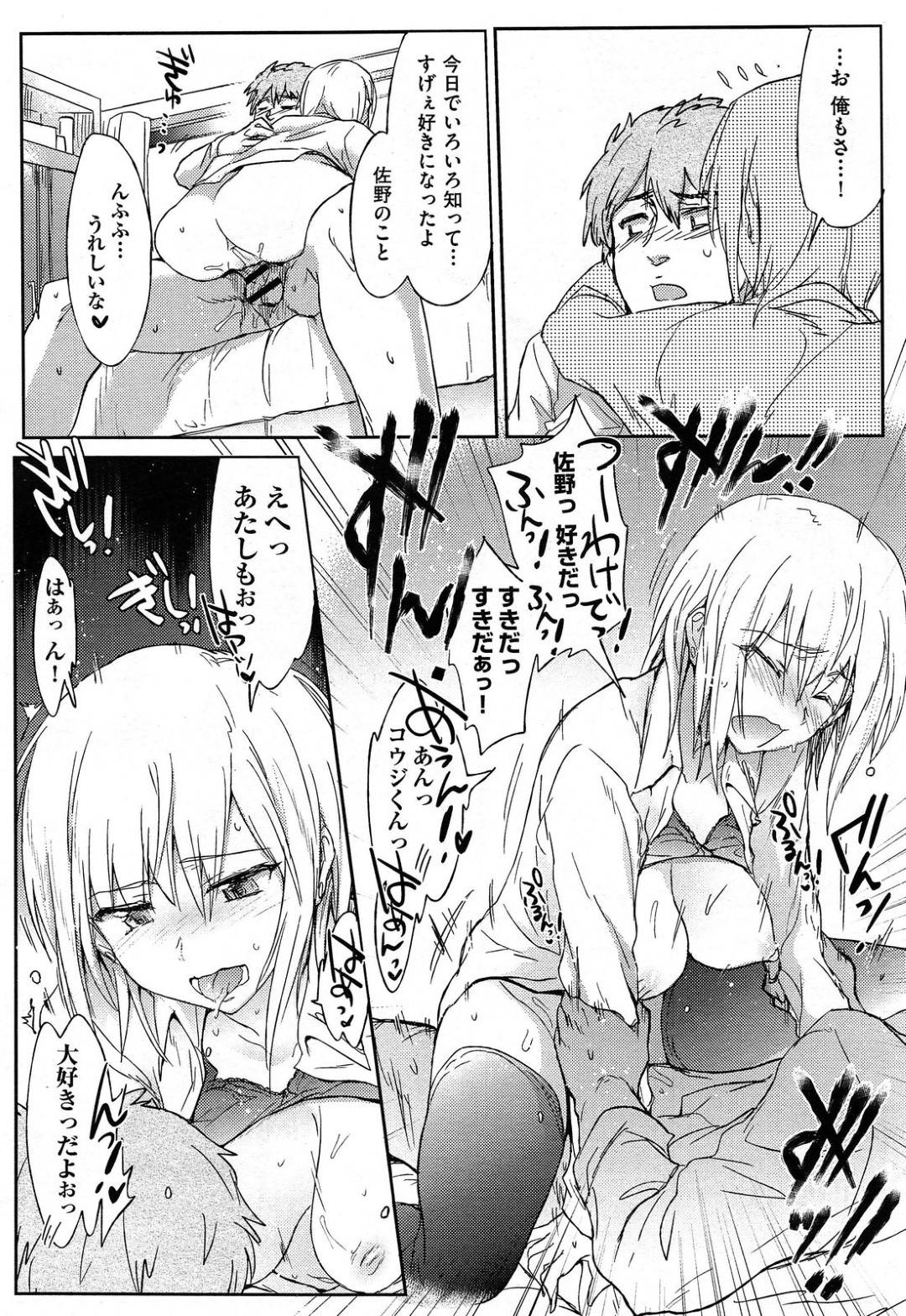 【エロ漫画】天然でエッチすぎるかわいい美少女…イチャイチャとだいしゅきホールドの中出しセックスでトロ顔になっちゃう！【HIGATA：クラスメイトノサノミズキ】