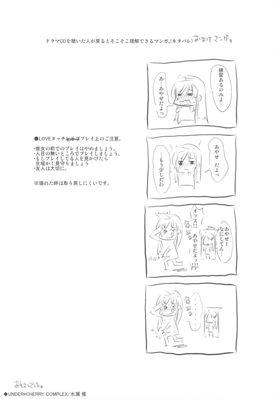 【エロ漫画】男のことが大好きなアイドルのかわいい美少女たち…イチャイチャと3Pの中出しセックスでトロ顔になっちゃう！【水瀬修：UNDER＊CHERRY COMPLEX!!】