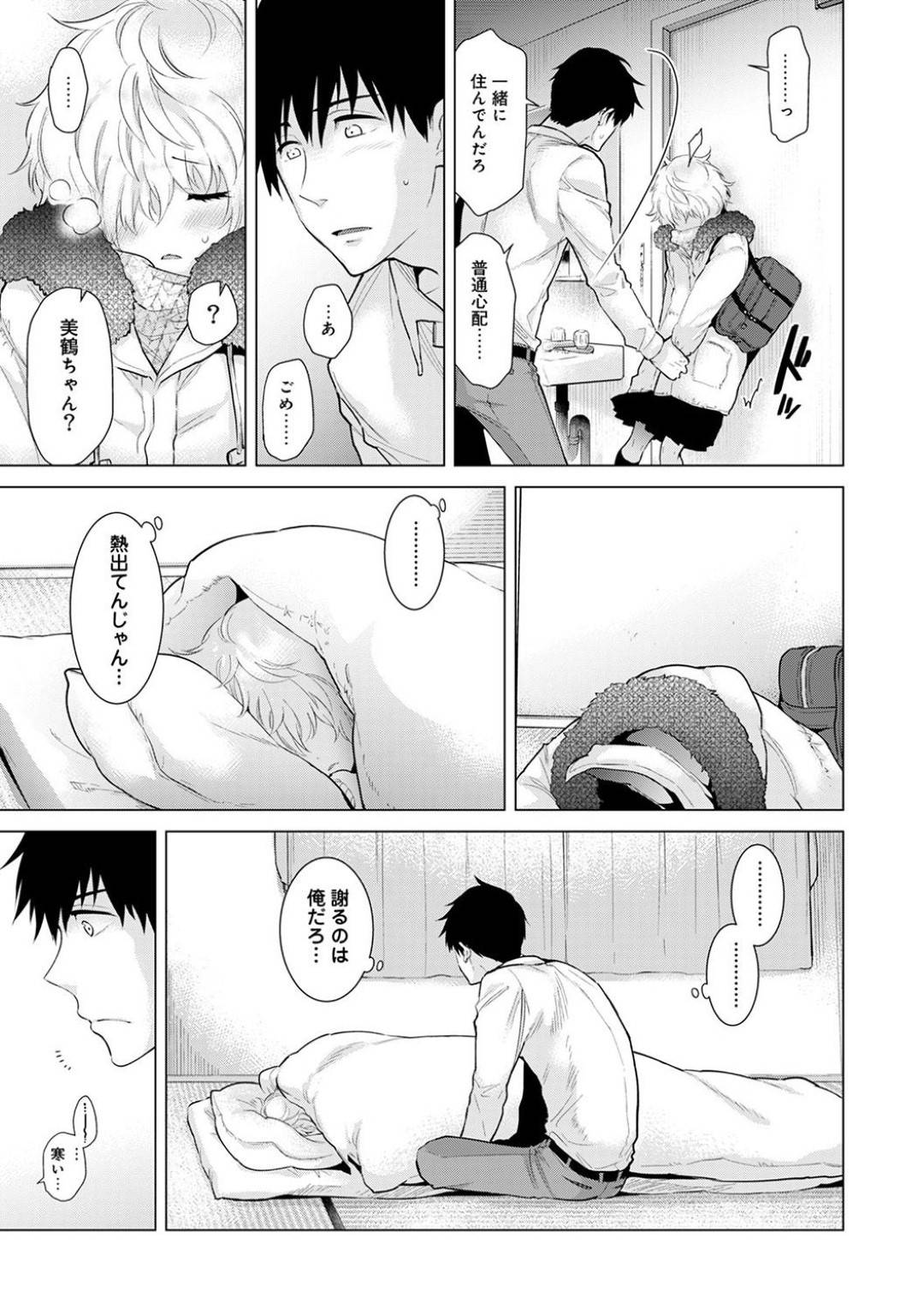 【エロ漫画】誘惑してくるツンデレなかわいい美少女…イチャイチャとキスしたりトロ顔の中出しセックスしちゃう！【シイナ：ノラネコ少女との暮らしかた 第10話】