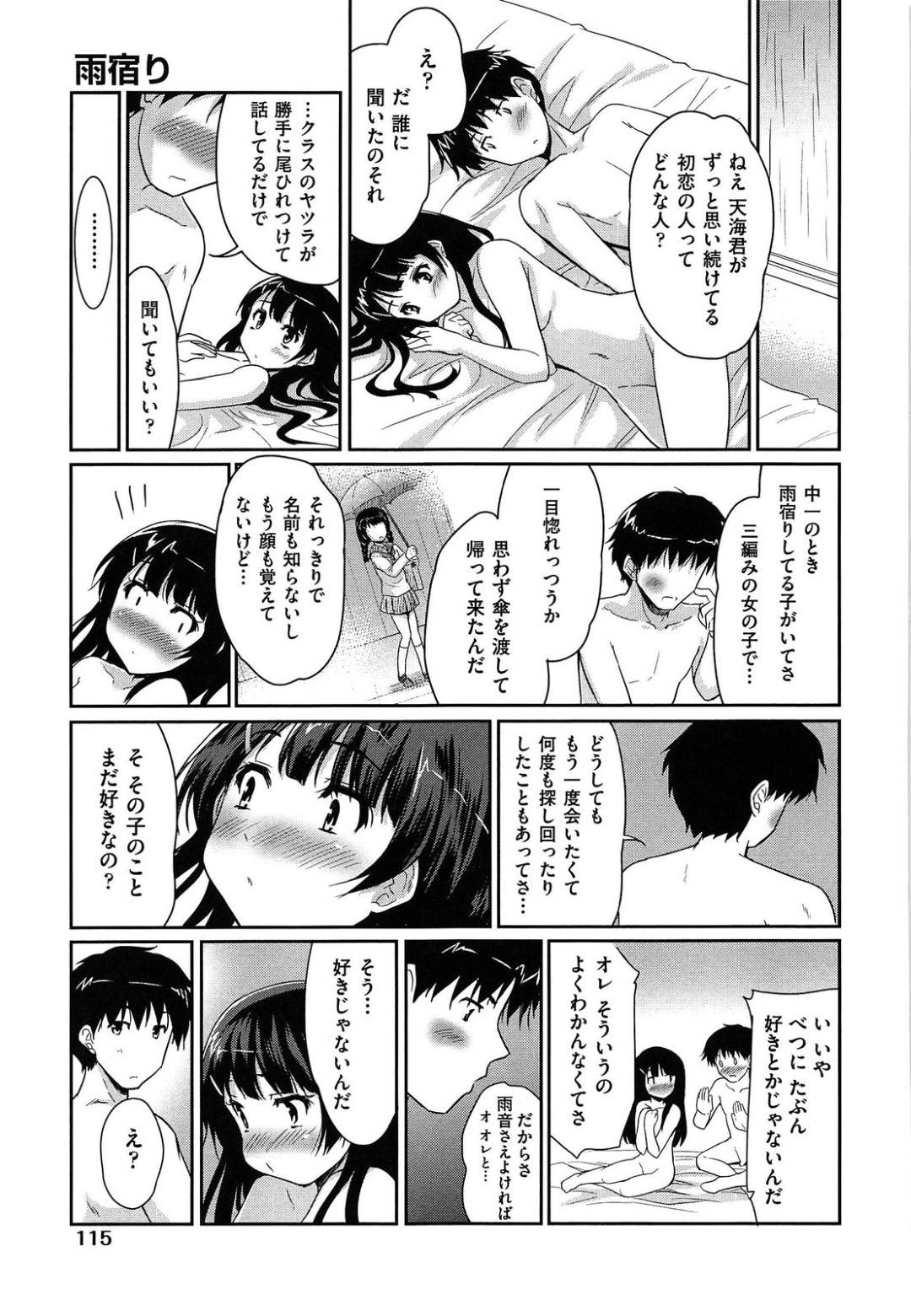 【エロ漫画】好きな人と一緒に雨宿りすることになって嬉しい美少女…イチャイチャとだいしゅきホールドの中出しセックスでド変態なトロ顔になっちゃう！【唐辛子ひでゆ：雨宿り】