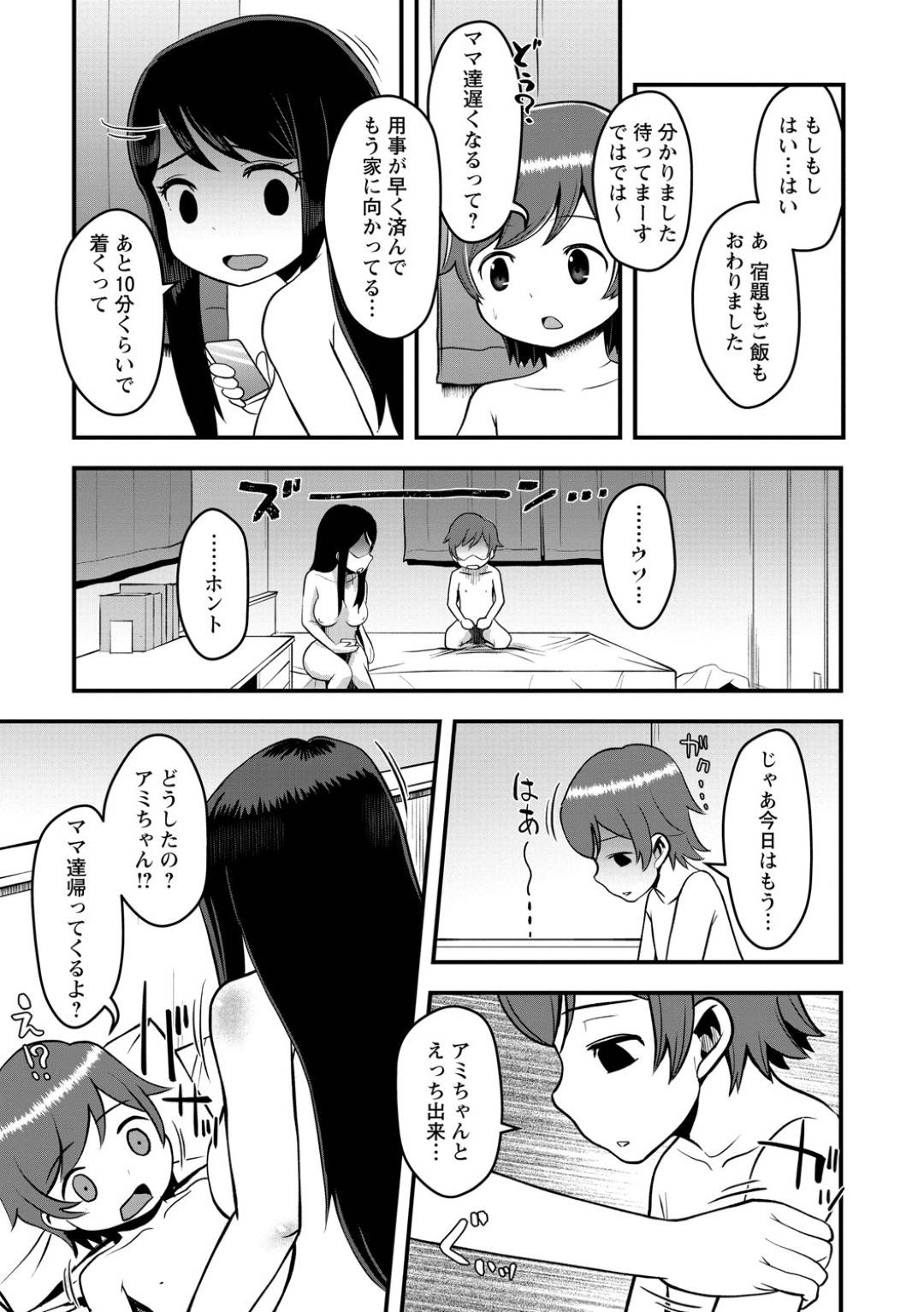 【エロ漫画】ショタを襲っちゃうエッチなお姉さんのJK…イチャイチャと 乳首舐めされたりトロ顔の中出しセックスしちゃう！【原くっち：シッターとエッチなお留守番】