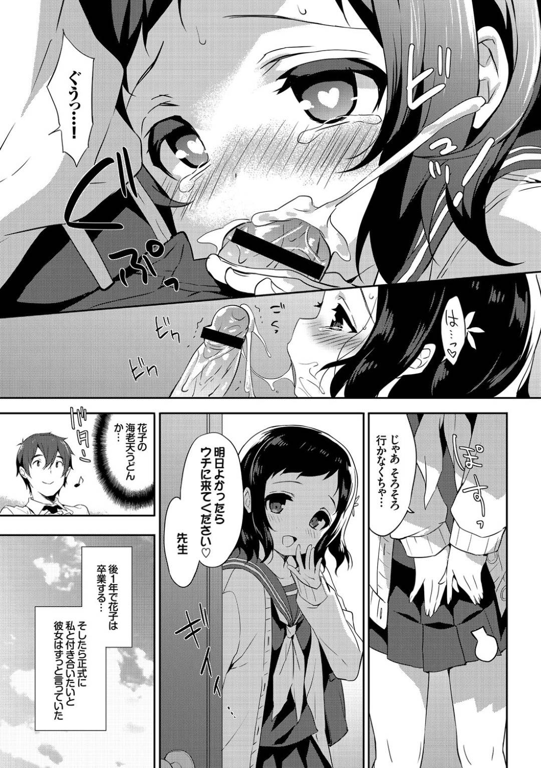 【エロ漫画】先生に恋してしまったムッツリスケベにかわいい美少女…イチャイチャとキスしたりトロ顔の中出しセックスしちゃう！【emily：繋がる、想い、軒先で】