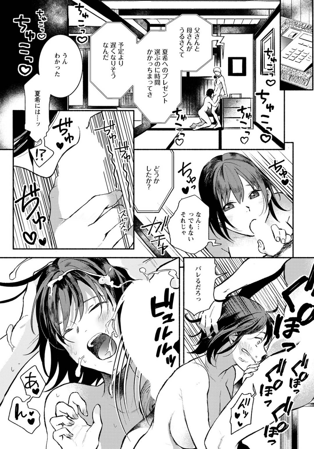 【エロ漫画】義理の弟に浮気の復讐を手伝ってもらうかわいい人妻…逆レイプにキスしたりトロ顔の中出しセックスで寝取られちゃう！【今森：義姉との夏】