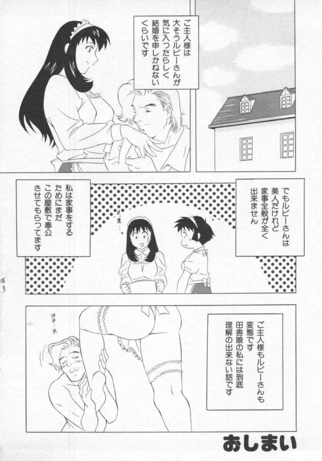 【エロ漫画】エッチなご主人とセックスしちゃうかわいいメイド…イチャイチャとフェラしたりバックの中出しセックスしちゃう！【本情ヒロシ：あなたのどれいのままでいい】