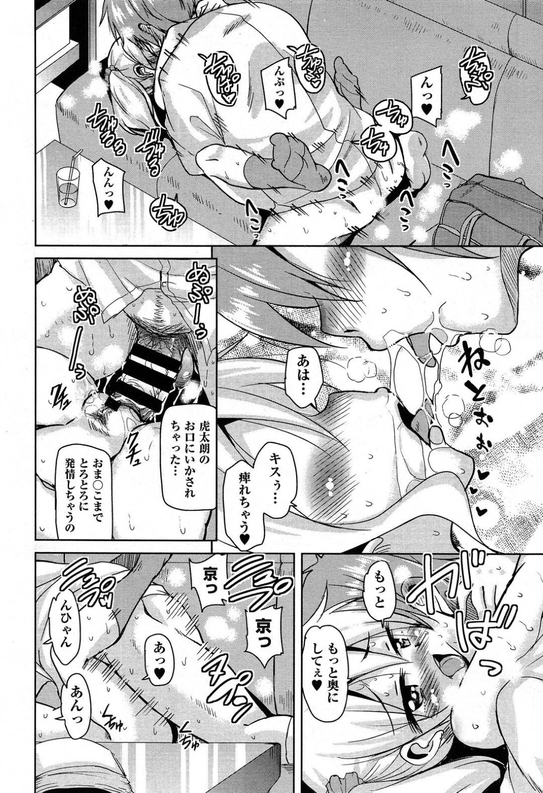 【エロ漫画】姉と付き合っている彼氏とエッチしちゃうかわいい妹…イチャイチャとバックの中出しセックスでド変態なトロ顔になっちゃう！【なるさわ景：シスらぼ 前編】