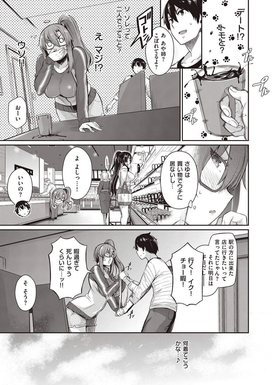 【エロ漫画】ひたすら弟とエッチしちゃうムッツリスケベなお姉さん…イチャイチャとフェラしたりトロ顔の中出しセックスで近親相姦しちゃう！【黒ノ樹：高嶺家の二輪花】