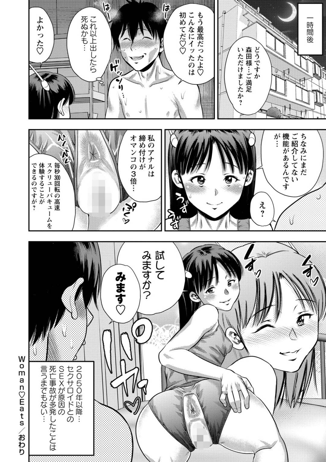 【エロ漫画】エッチすぎるデリヘルのかわいいロリ…イチャイチャとフェラしたりトロ顔の中出しセックスしちゃう！【ザキザラキ：WoMaN♥EaTs】