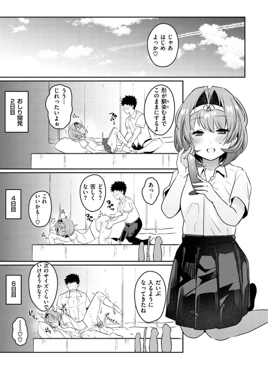 【エロ漫画】やっと彼氏とセックスできて嬉しいムッツリスケベな美少女…イチャイチャとキスしたりバックのアナルセックスでド変態なトロ顔になっちゃう！【三左わさび：おしりCongrats！】