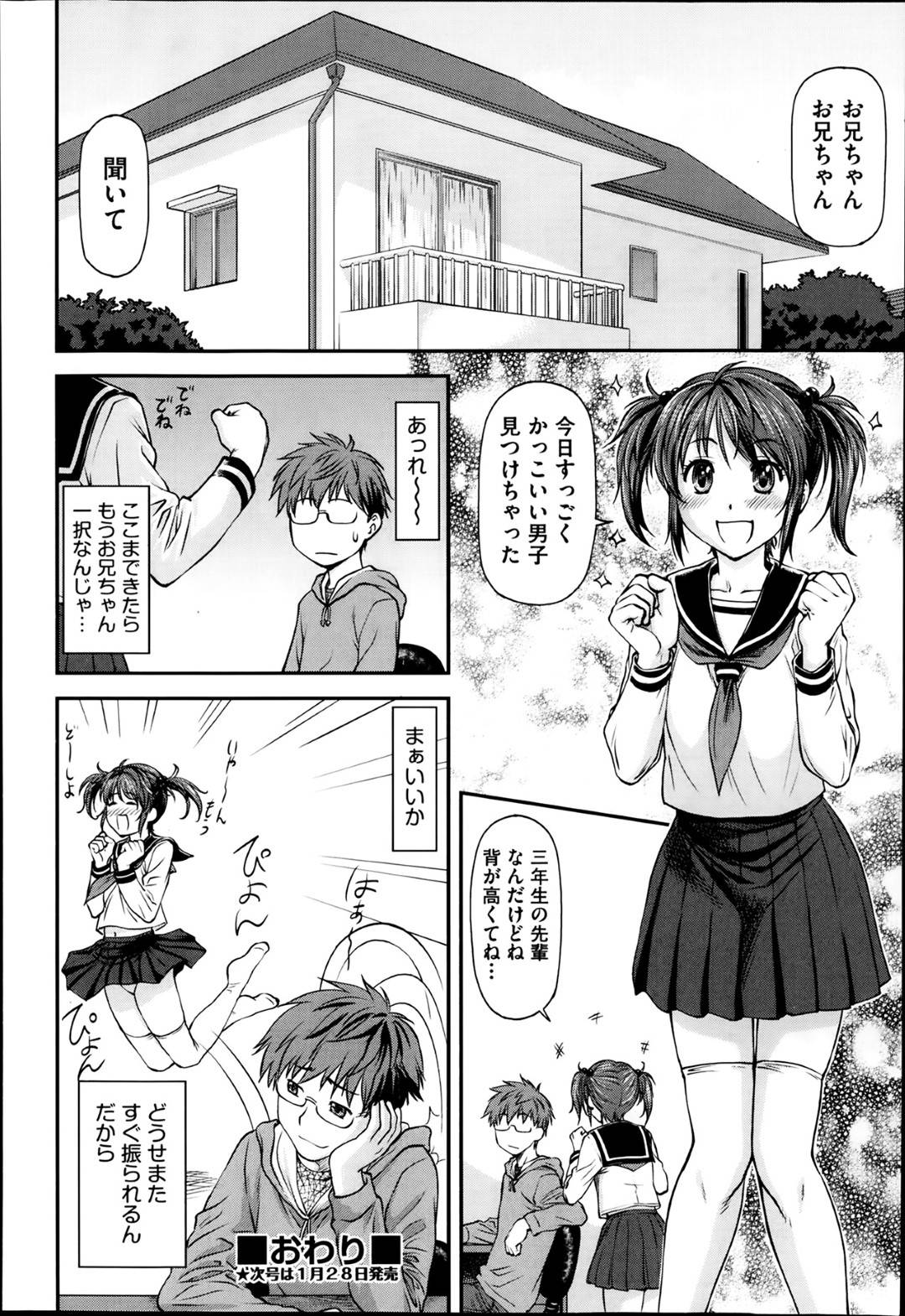 【エロ漫画】兄貴のことが好きなかわいい妹…イチャイチャと近親相姦に乳首責めされたりトロ顔の中出しセックスされちゃう！【流一本：なぐさめシスター】