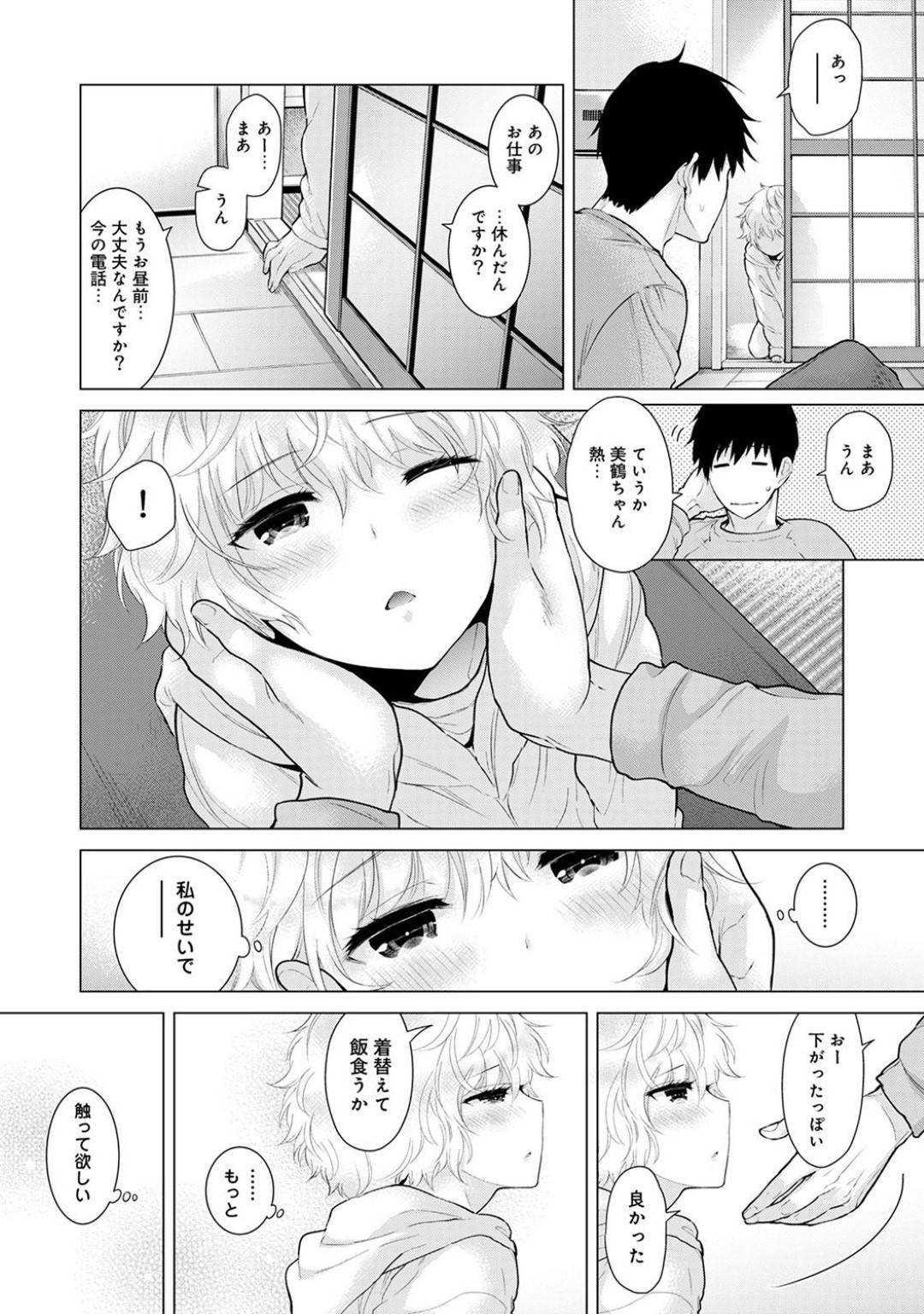 【エロ漫画】誘惑してくるツンデレなかわいい美少女…イチャイチャとキスしたりトロ顔の中出しセックスしちゃう！【シイナ：ノラネコ少女との暮らしかた 第10話】