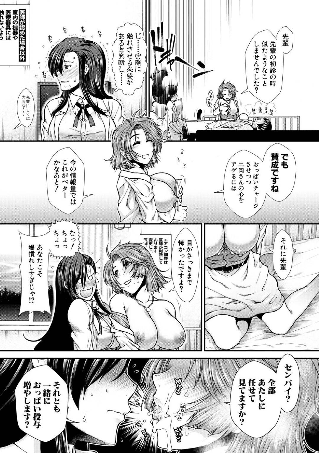 【エロ漫画】セックスしたい病にかかっている男を治療しちゃうエッチな医者とクーデレで男のことが好きな医者…イチャイチャと3Pのトロ顔な中出しセックスしちゃう！【有賀冬：治して！乳医さん 第2話】