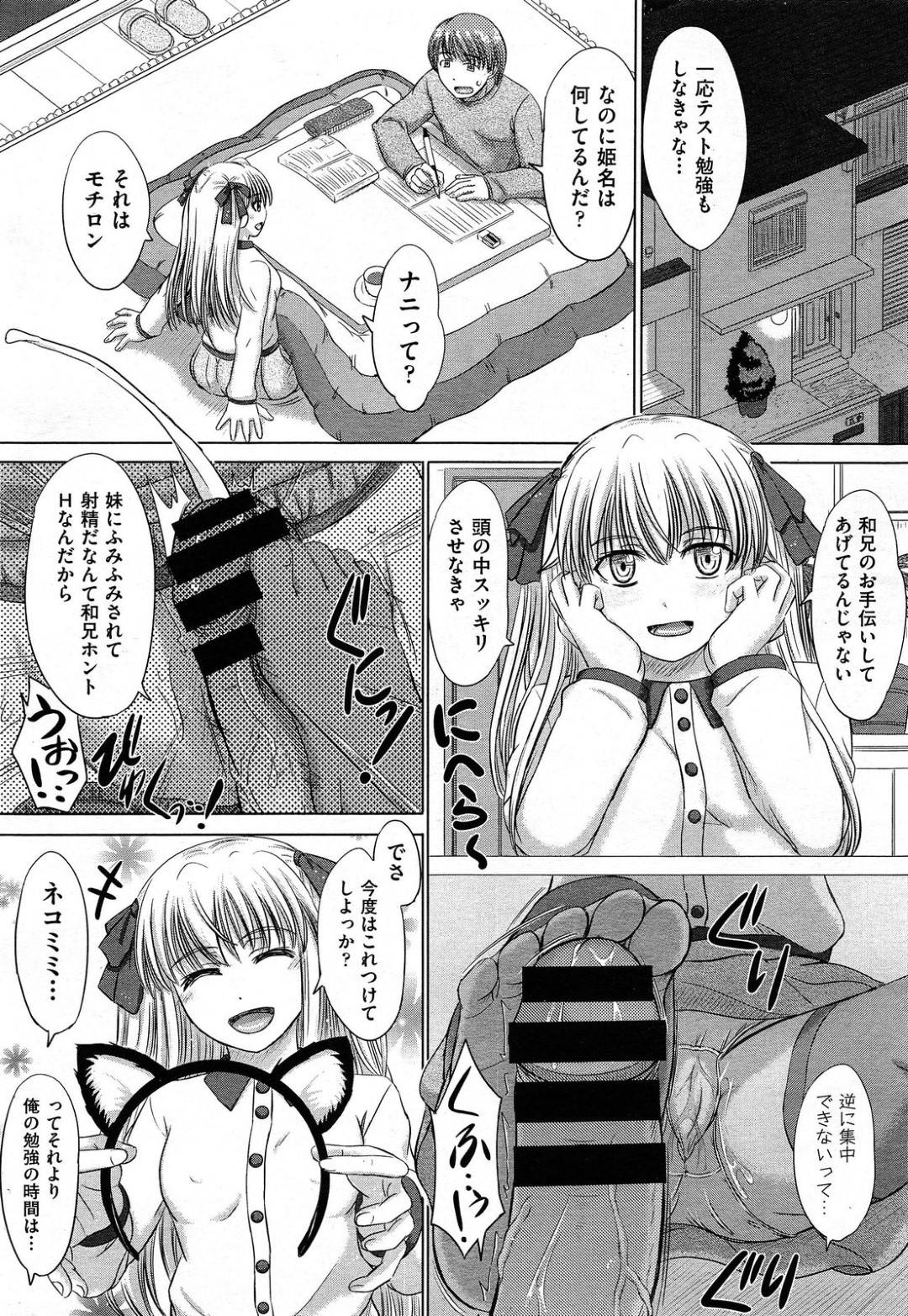 【エロ漫画】お兄ちゃんのことが好きでエッチなかわいい妹…逆レイプに騎乗位の中出しセックスで処女喪失に近親相姦しちゃう！【稲鳴四季：シスターズ ディ！】