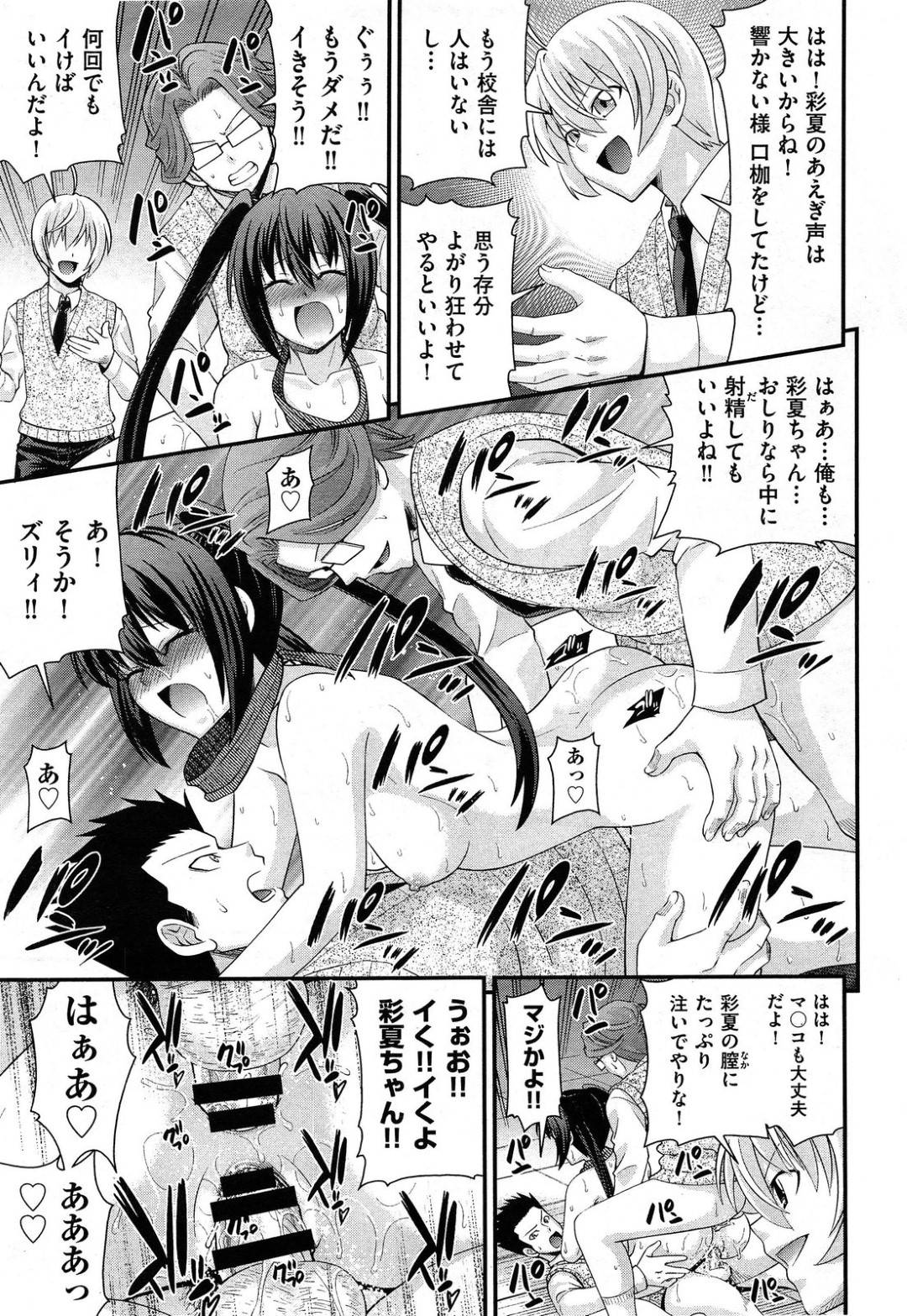 【エロ漫画】鬼畜な妹と精神が入れ替わっていて男たちに襲われちゃうツインテールの美少女…乳首責めされたりトロ顔の中出しやアナル責めで3Pしちゃう！【伊佐美ノゾミ：兄妹リプレイス 4話】