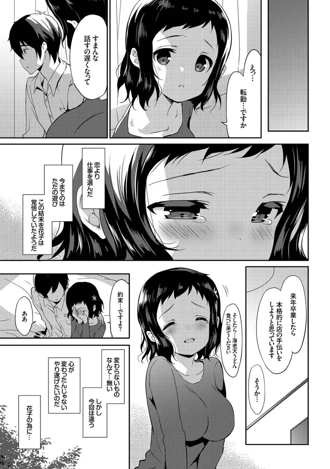 【エロ漫画】先生に恋してしまったムッツリスケベにかわいい美少女…イチャイチャとキスしたりトロ顔の中出しセックスしちゃう！【emily：繋がる、想い、軒先で】