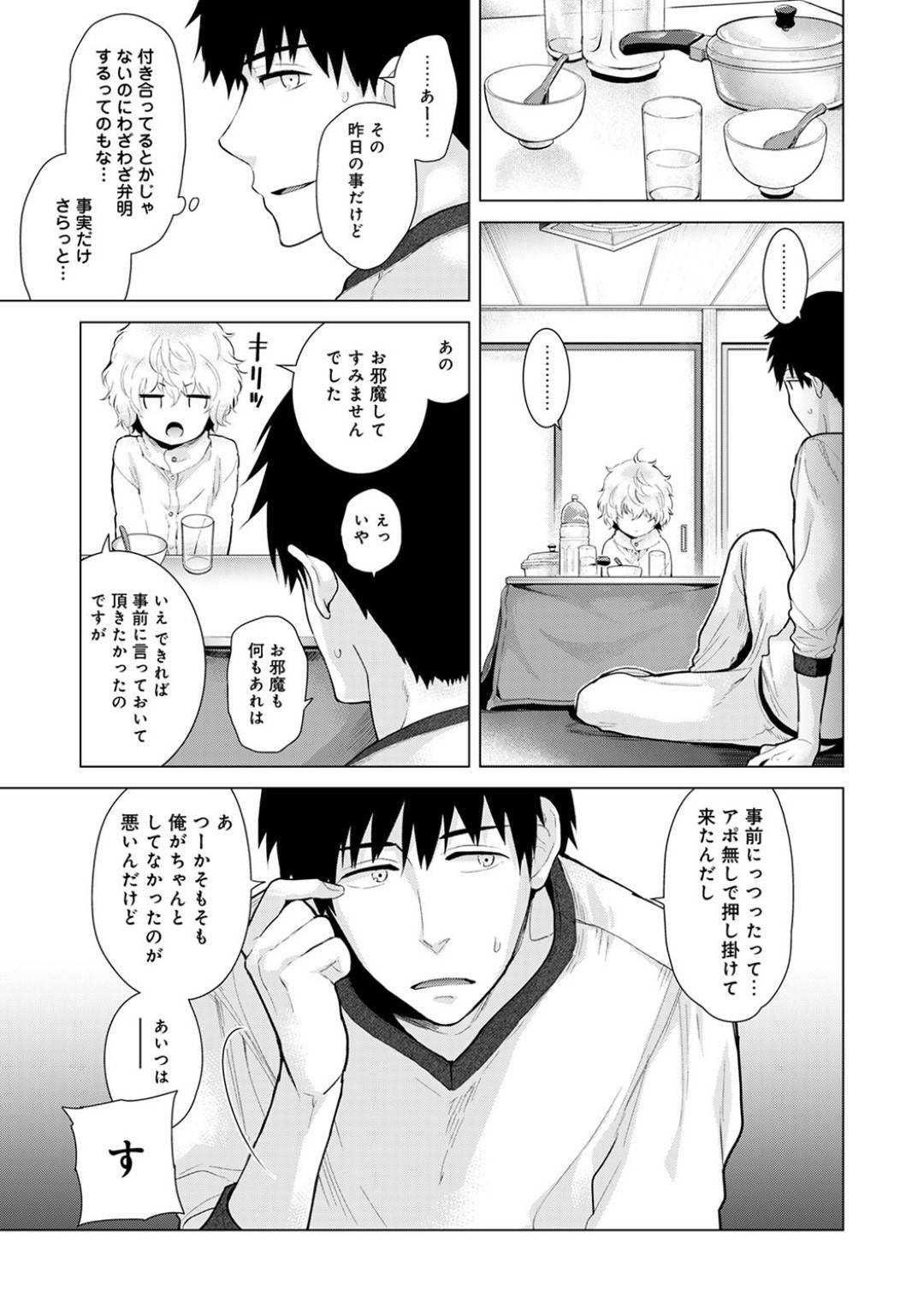 【エロ漫画】誘惑してくるツンデレなかわいい美少女…イチャイチャとキスしたりトロ顔の中出しセックスしちゃう！【シイナ：ノラネコ少女との暮らしかた 第10話】