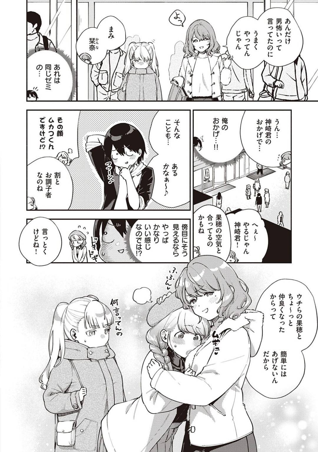 【エロ漫画】付き合っている男とラブラブな男性恐怖症な美少女…イチャイチャとだいしゅきホールドの中出しセックスでド変態なトロ顔になっちゃう！【ヘリを：僕らは〇〇離れができない 本論】