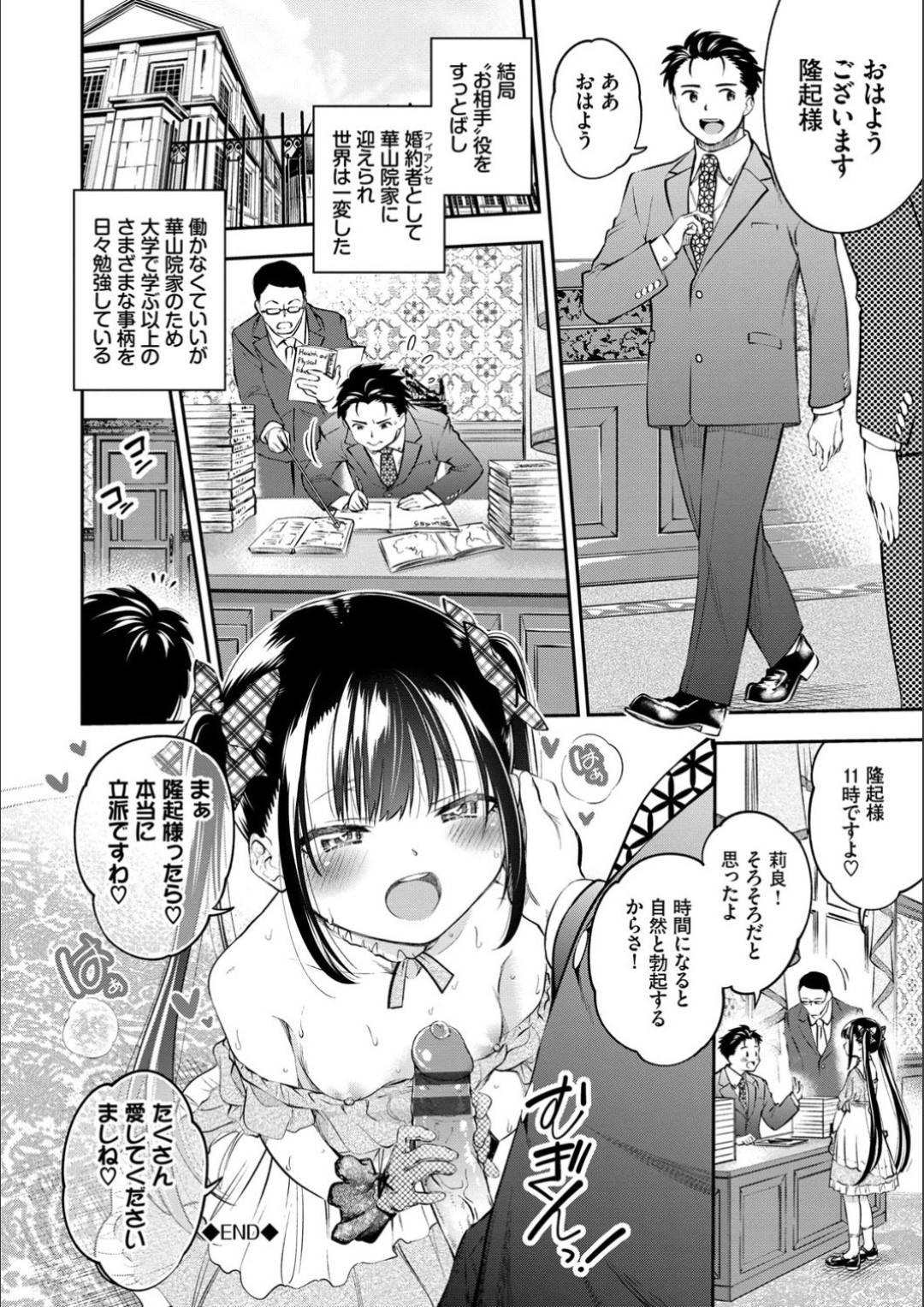 【エロ漫画】エッチな奉仕しちゃうムッツリスケベなかわいいお嬢様…逆レイプにフェラしたりトロ顔の中出しセックスで筆下ろししちゃう！【鶴山ミト：お嬢様のイケない面接】