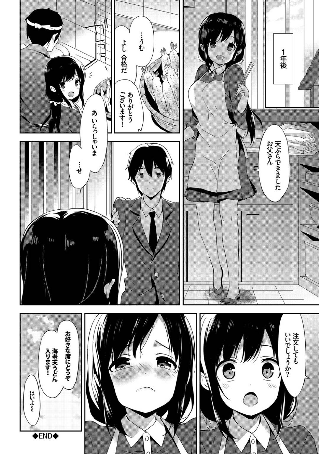 【エロ漫画】先生に恋してしまったムッツリスケベにかわいい美少女…イチャイチャとキスしたりトロ顔の中出しセックスしちゃう！【emily：繋がる、想い、軒先で】