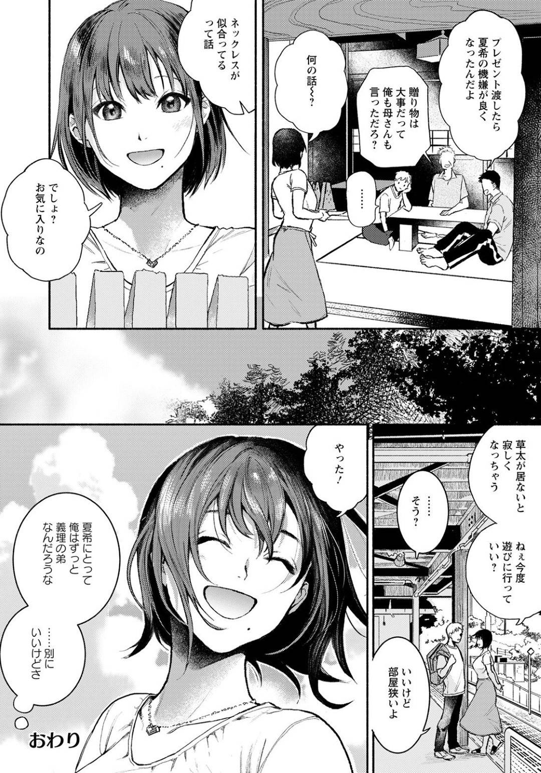 【エロ漫画】義理の弟に浮気の復讐を手伝ってもらうかわいい人妻…逆レイプにキスしたりトロ顔の中出しセックスで寝取られちゃう！【今森：義姉との夏】