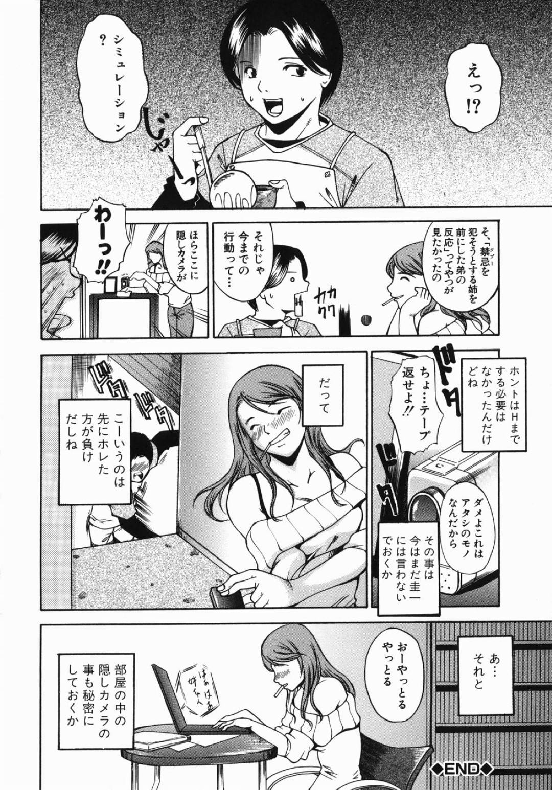 【エロ漫画】セックスしたい弟に頼まれてセックスしちゃうエッチなお姉さん…逆レイプに近親相姦でイチャイチャしたりフェラしたりしてトロ顔の中出しセックスしちゃう！【天乃一水：デイドリームビリーバー】