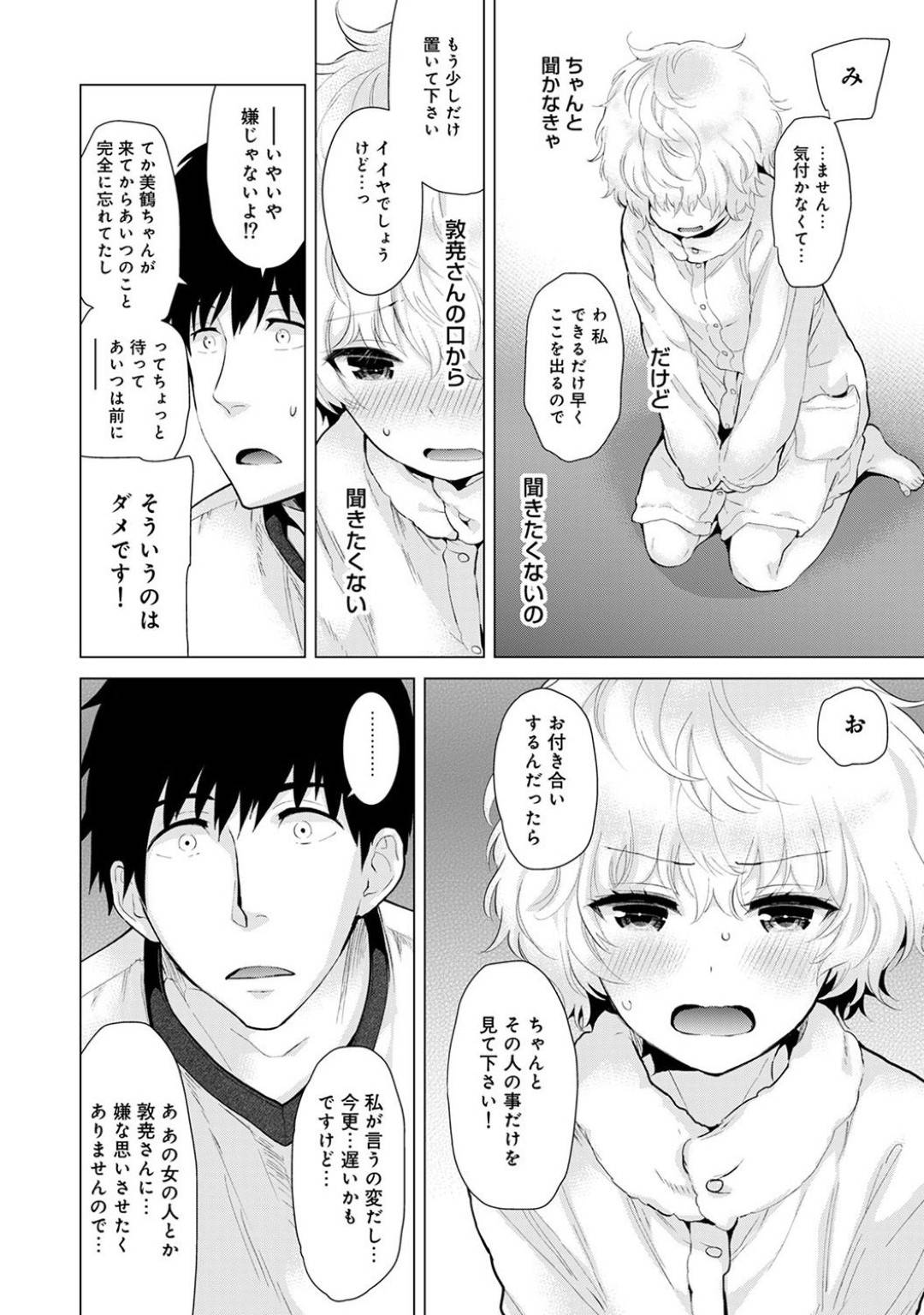 【エロ漫画】誘惑してくるツンデレなかわいい美少女…イチャイチャとキスしたりトロ顔の中出しセックスしちゃう！【シイナ：ノラネコ少女との暮らしかた 第10話】