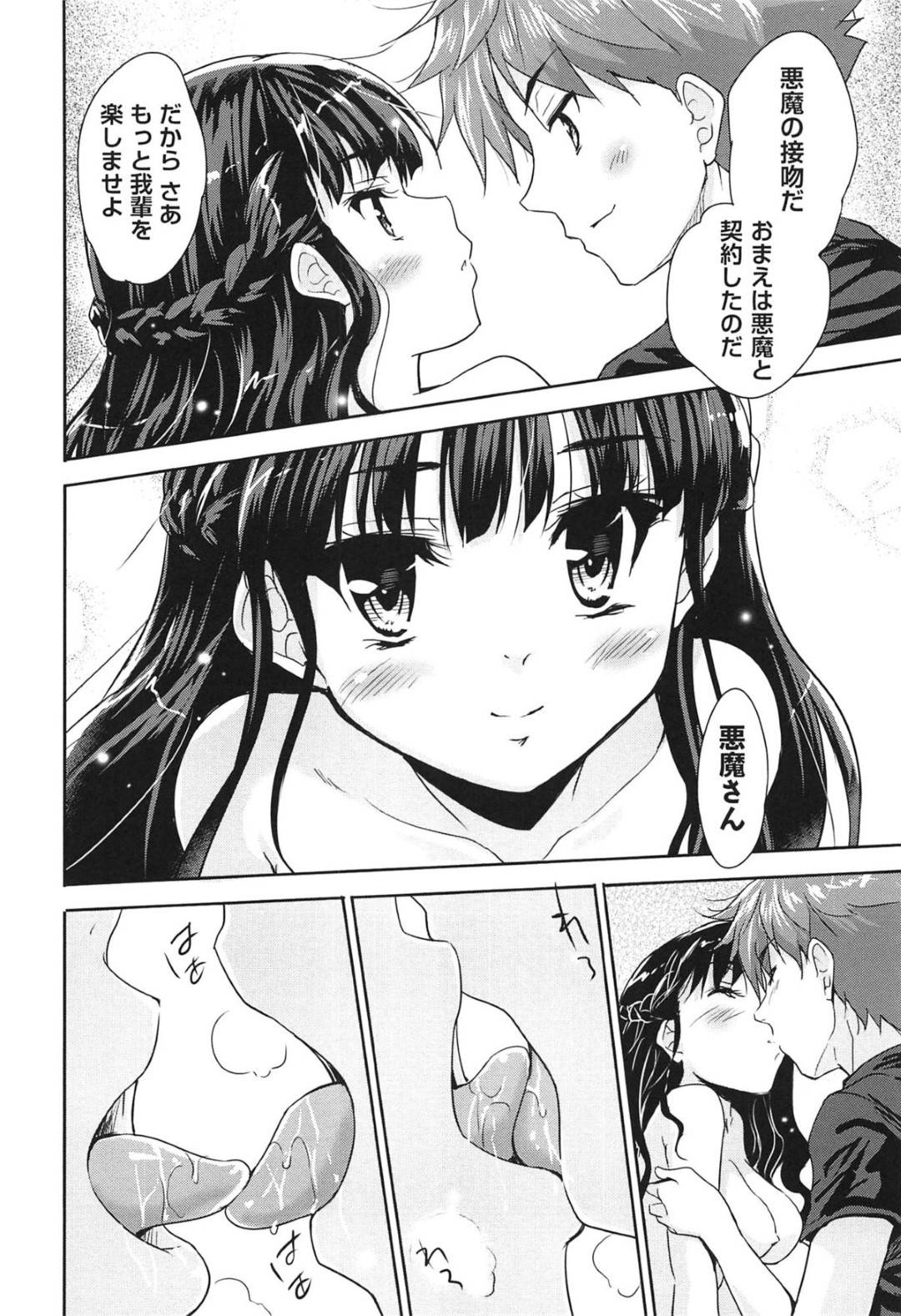 【エロ漫画】宗教にハマっていたら騙されて襲われちゃう無垢な美少女…レイプでバックにトロ顔の中出しセックスしちゃう！【唐辛子ひでゆ：悪魔が来たりて嫁になる】