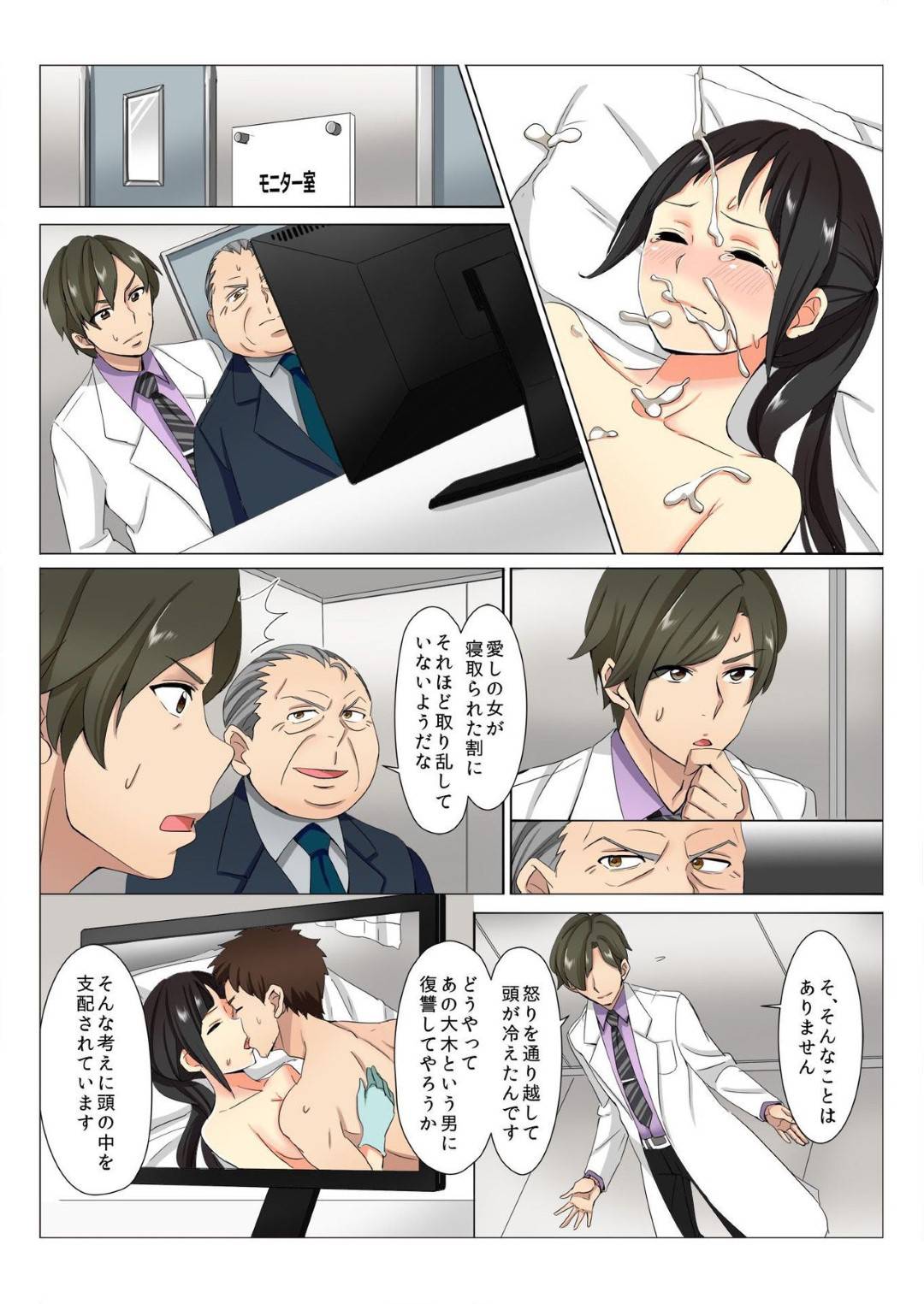 【エロ漫画】媚薬効果のある男とエッチしちゃう生意気な美少女…イチャイチャとだいしゅきホールドの中出しセックスで寝取られちゃう！【冥王星人：チンテナンス 進化した肉棒で挿れたい放題！】