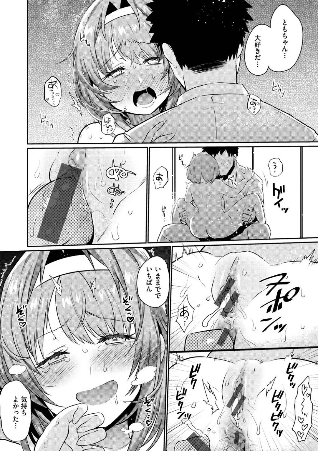 【エロ漫画】彼氏と生徒会室でセックスしちゃうかわいい美少女…イチャイチャとキスしたり手コキしたりしてトロ顔な処女喪失の中出しセックスしちゃう！【三左わさび：もっとおしりCongrats！】