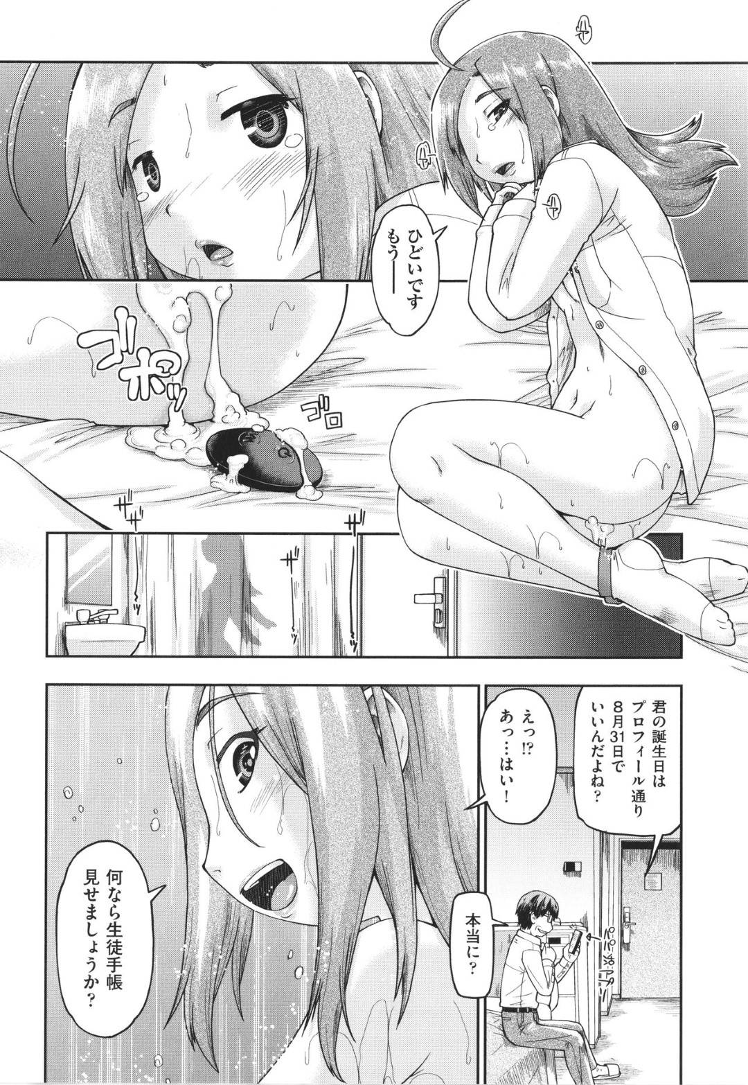 【エロ漫画】パパ活しているエッチすぎるJC…イチャイチャとだいしゅきホールドの中出しセックスでド変態なトロ顔になっちゃう！【昭嶋しゅん：100日後に捨てられるパパ活JC 1人目】