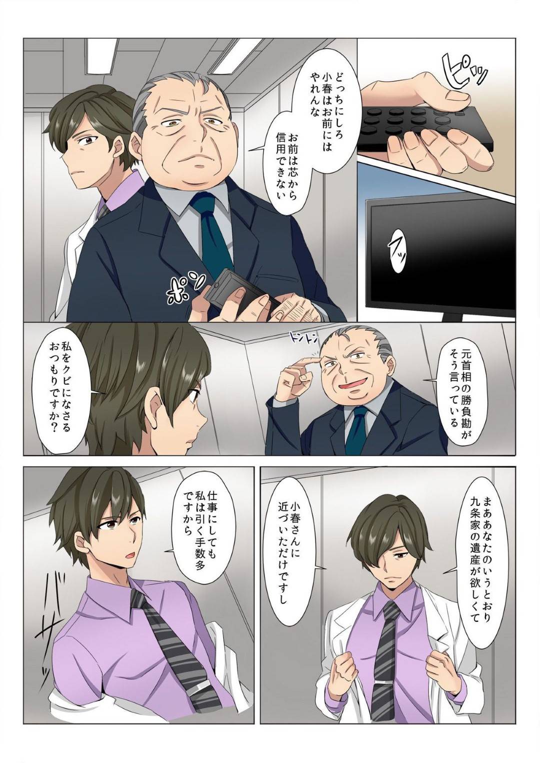 【エロ漫画】媚薬効果のある男とエッチしちゃう生意気な美少女…イチャイチャとだいしゅきホールドの中出しセックスで寝取られちゃう！【冥王星人：チンテナンス 進化した肉棒で挿れたい放題！】