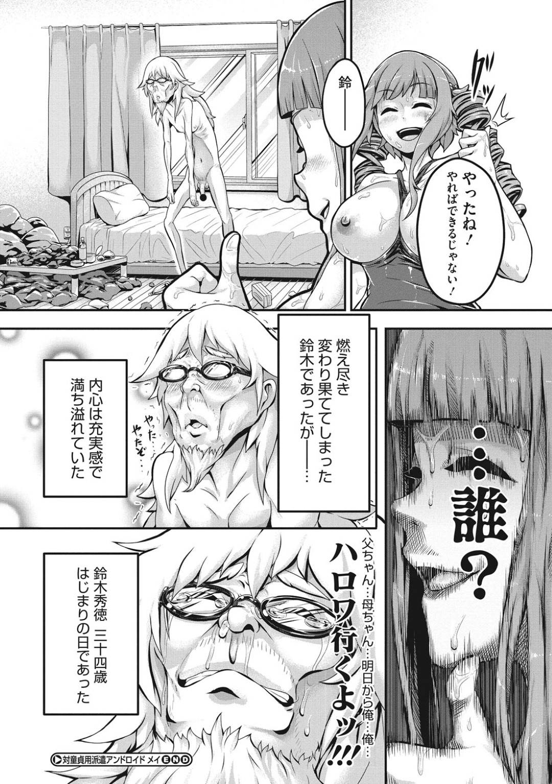 【エロ漫画】童貞のオッサンを襲っちゃうエッチすぎるアンドロイドの美少女…逆レイプにパイズリフェラしたりトロ顔の中出しセックスで筆下ろししちゃう！【高柳カツヤ：派遣アンドロイド 対童貞用メイ】