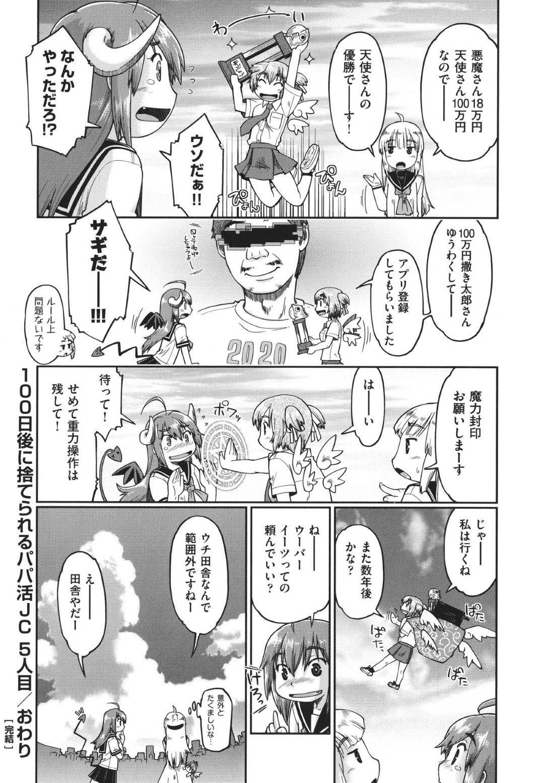 【エロ漫画】ビッチすぎる売春しちゃうかわいいロリの悪魔…集団セックスで乳首責めされたりトロ顔の中出しセックスしちゃう！【昭嶋しゅん： 100日後に捨てられるパパ活JC 5人目】