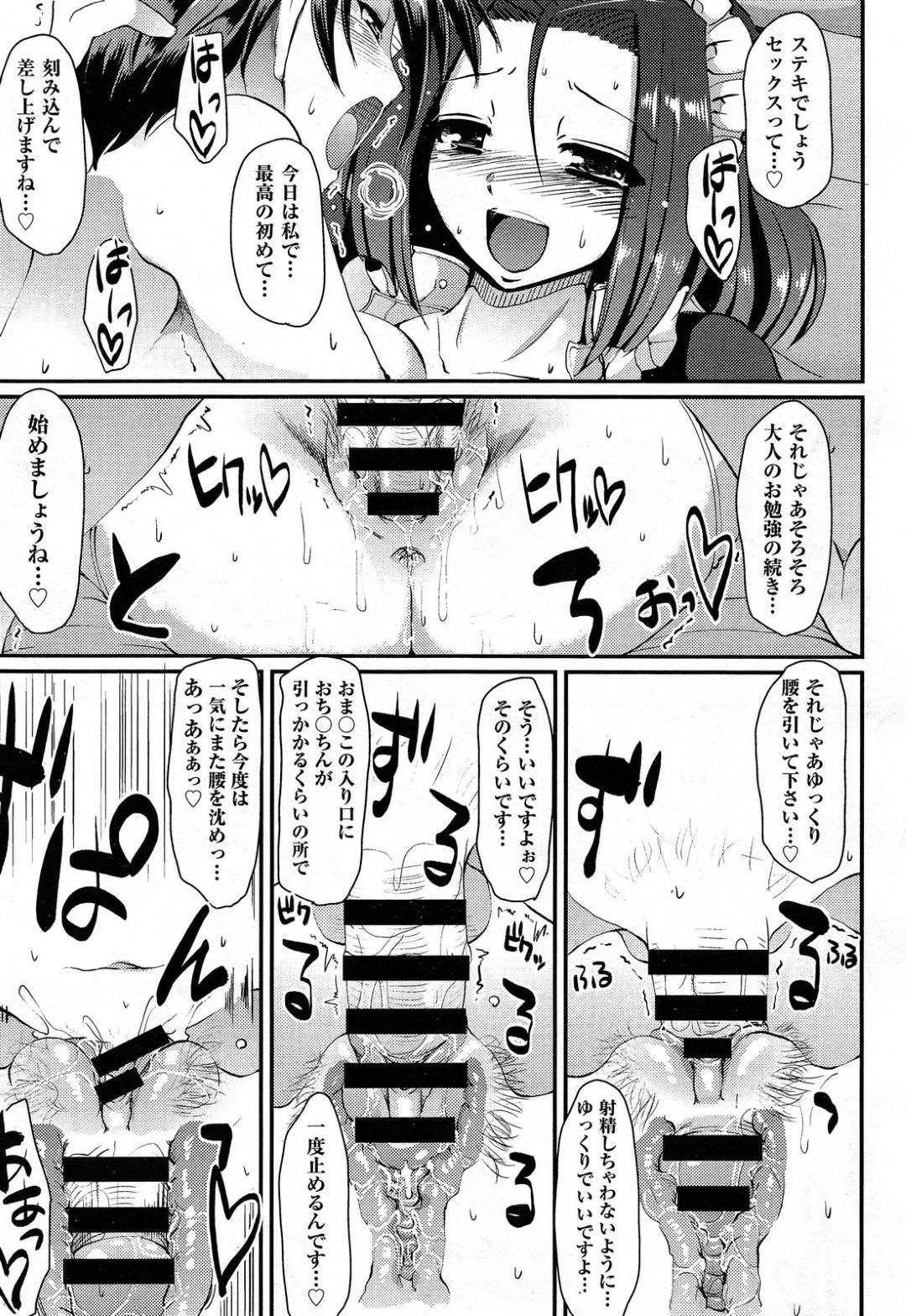 【エロ漫画】ショタを襲っちゃうエロかわいいメイド…逆レイプにキスしたりトロ顔の中出しセックスで筆下ろししちゃう！【荒岸来歩：野良メイドたつみさん！】